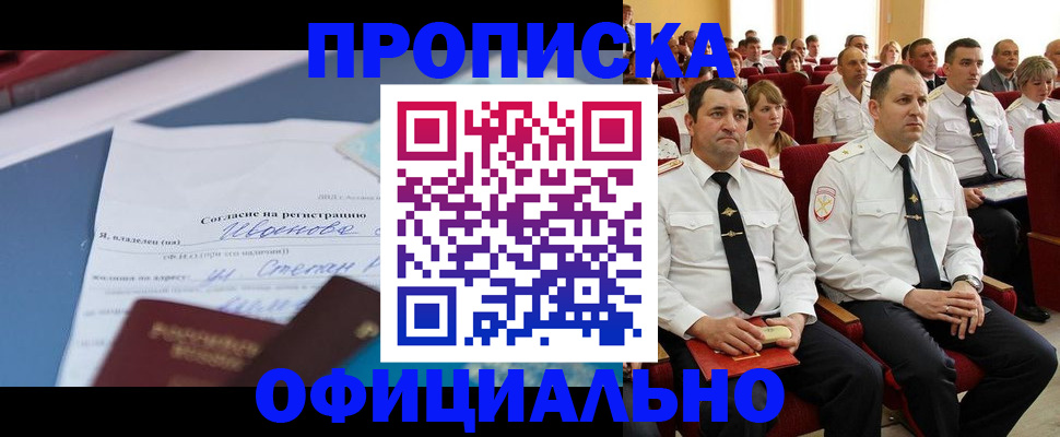 прописка для работы в Ижевске